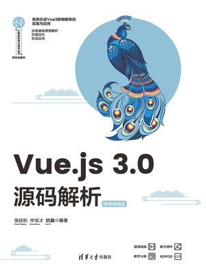 cover image of Vue.js 3.0源码解析（微课视频版）